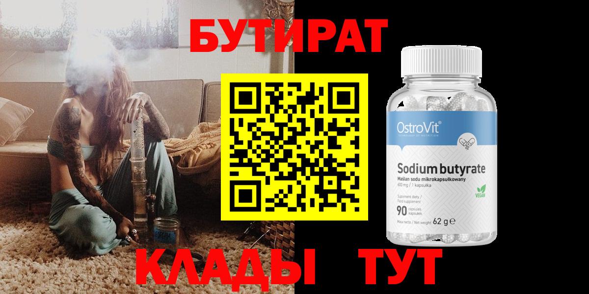 Бутират 1.4BDO Севастополь