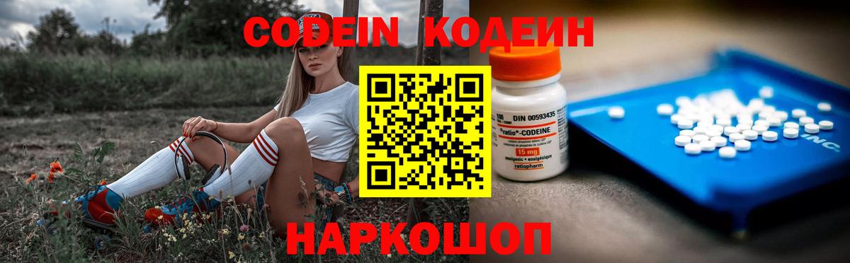 Кодеиновый сироп Lean Purple Drank Севастополь