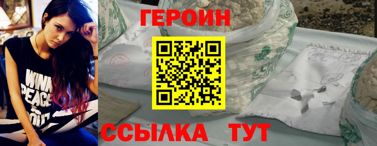 ГЕРОИН VHQ Севастополь
