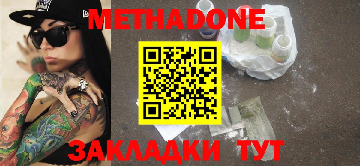 МЕТАДОН VHQ  Вход с VPN  даркнет формула  Севастополь  МЕТАДОН мёд 